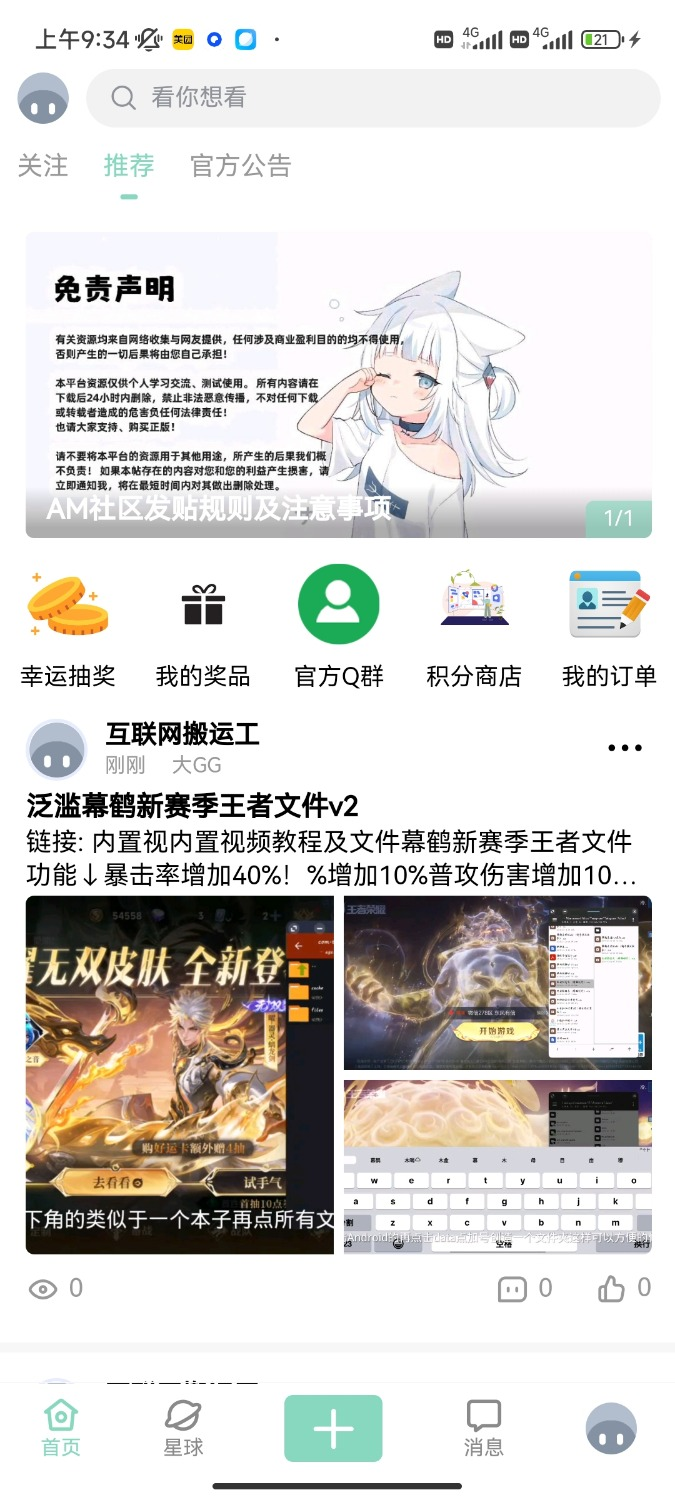 最新唯美社区源码AM社区同款源码-羽悦网