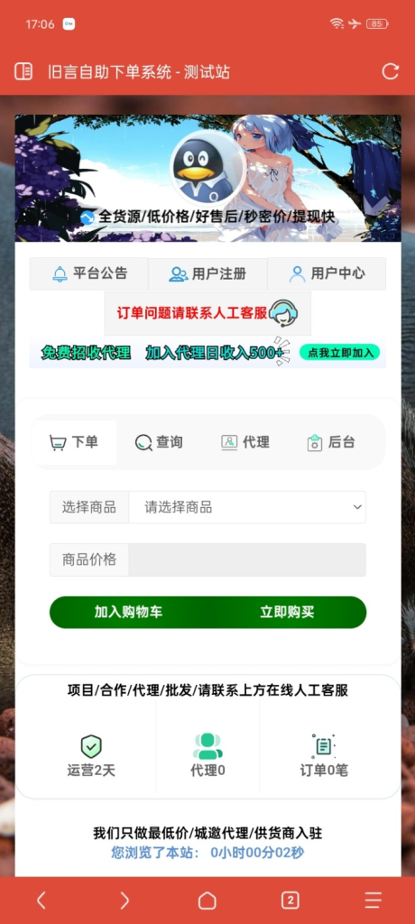 旧言自助下单系统最新版2025-羽悦网