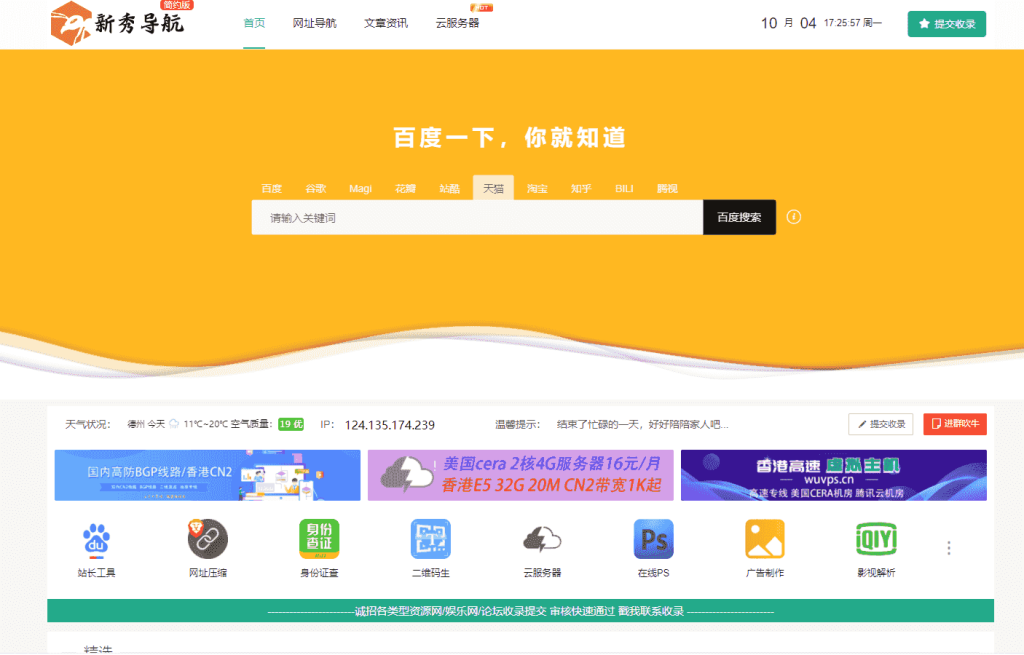 新秀导航源码+数据 可直接运营-羽悦网