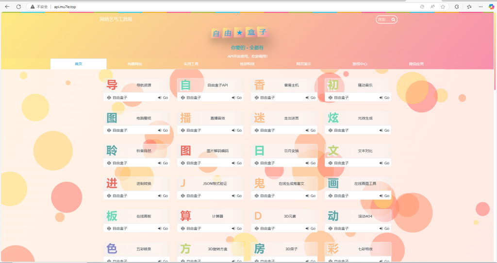 fastadmin快速搭建导航站和API接口站点系统-羽悦网