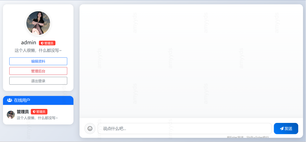 PHP在线聊天系统-羽悦网