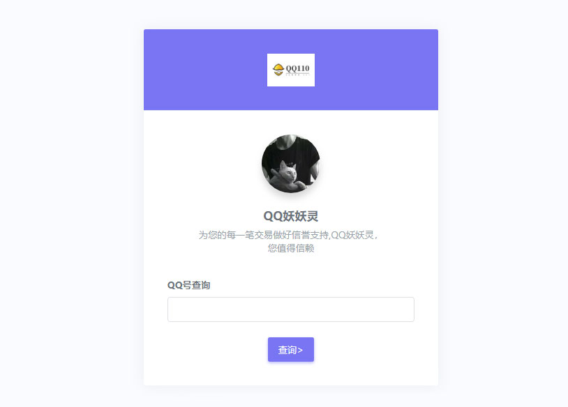 QQ防诈骗记录网络交易信誉分查询认证源码-羽悦网