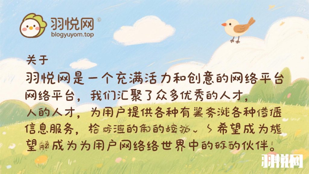 关于我们-羽悦网-羽悦网