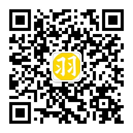 扫一扫加微信-羽悦网